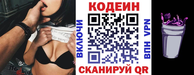 Codein Purple Drank  Полтавская 